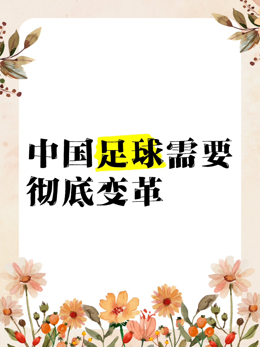 B体育APP:中国足球反腐长效机制构建:制度笼子与文化重塑的简单介绍 B体育APP:中国足球反腐长效机制构建:制度笼子与文化重塑的简单介绍