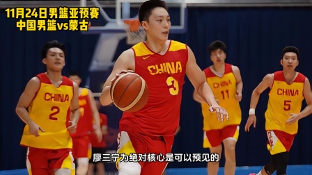 B体育官网:中国男篮:亚洲杯备战,全力以赴的简单介绍 B体育官网:中国男篮:亚洲杯备战,全力以赴的简单介绍