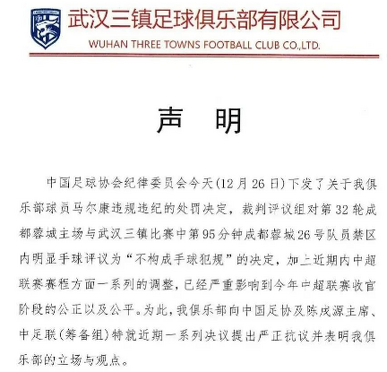 关于B体育APP:中国足球反赌扫黑：法律依据、调查进展与社会影响的信息