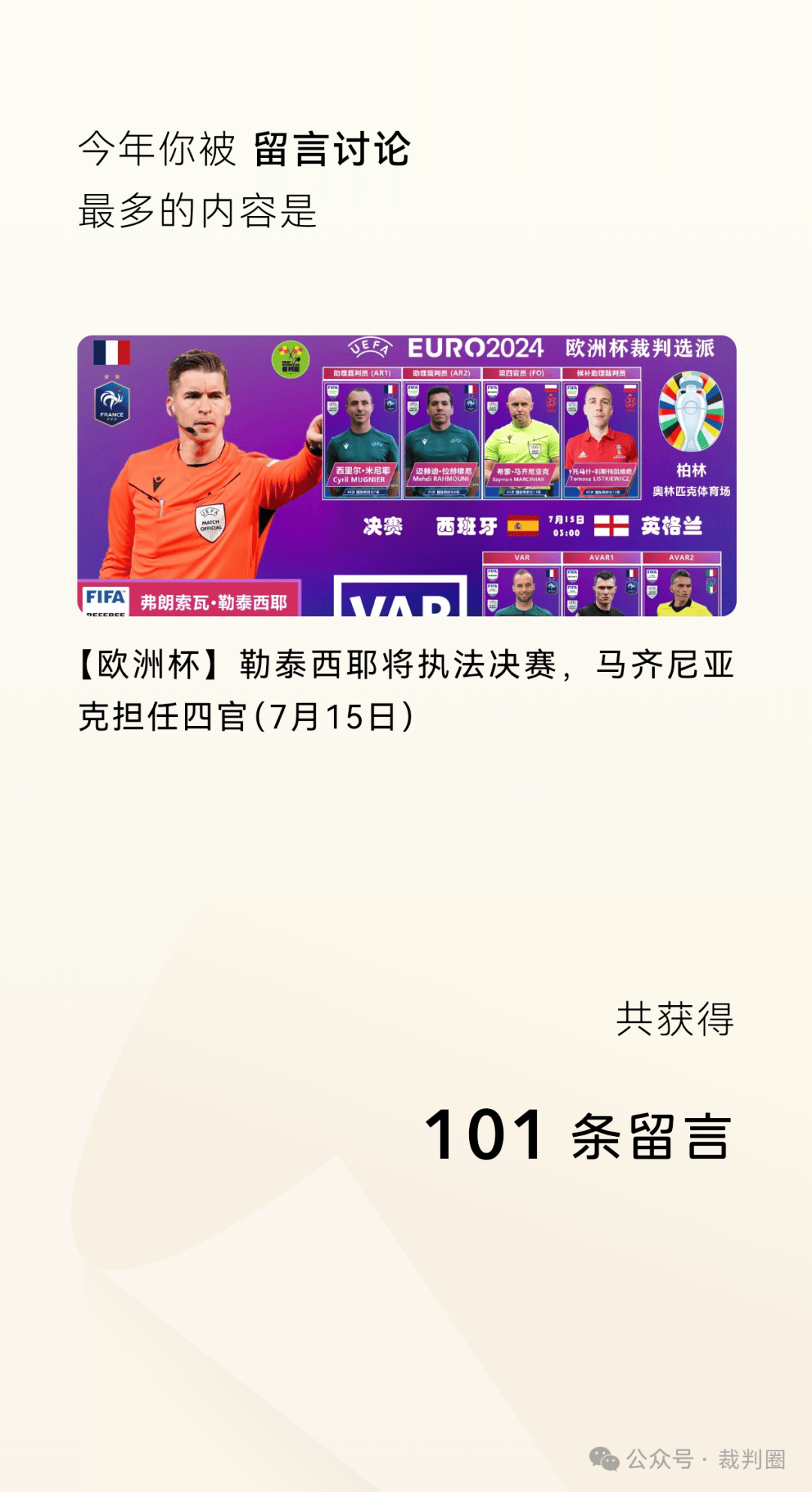 b体育(sports)官方网站-B体育APP:中超联赛裁判：接受赛后评估，提升执法水平的简单介绍
