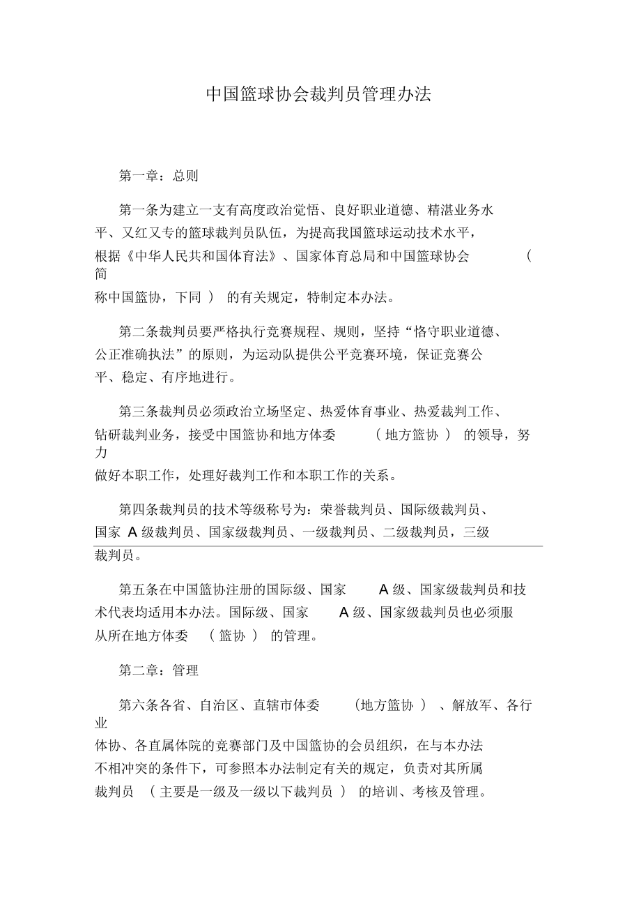 B体育(CHINA)官方网站-B体育官网：篮球裁判，如何才能提升自身的专业素养和职业道德？的简单介绍